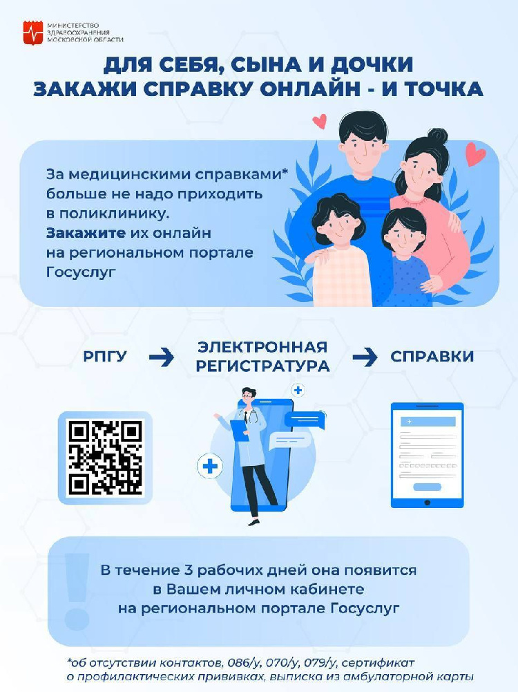 Не ходите за справками в поликлинику — закажите их онлайн!