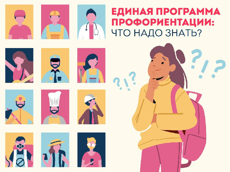 Единая программа профориентации появится во всех школах Подмосковья в новом учебном году. Ее участниками станут учащиеся 6-11-х классов, включая ребят с ОВЗ и инвалидностью. Единая программа профориентации появится во всех школах Подмосковья в новом учебном году. Ее участниками станут учащиеся 6-11-х классов, включая ребят с ОВЗ и инвалидностью.