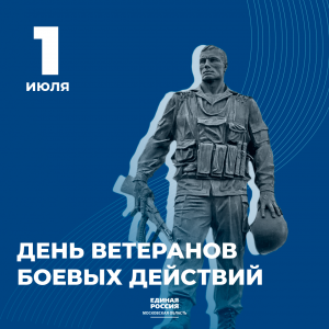 Уважаемые ветераны боевых действий! Уважаемые ветераны боевых действий!