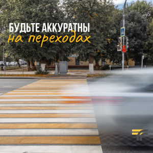 Наезды на пешеходов по-прежнему являются одним из частых видов ДТП с погибшими и пострадавшими. 