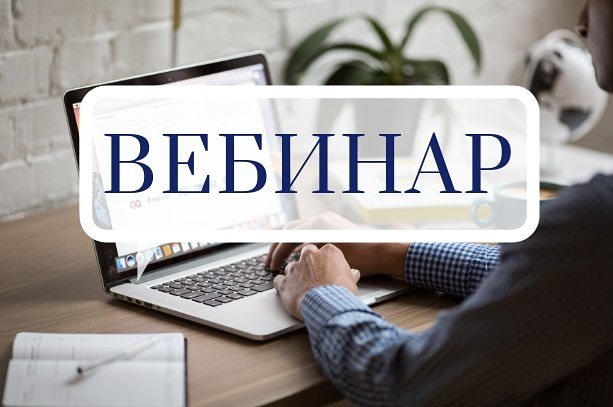 Администрация городского округа Серебряные Пруды Московской области  приглашает на обучающий вебинар «Муниципальный контроль на автомобильном транспорте, городском наземном электрическом транспорте и в дорожном хозяйстве».  Администрация городского округа Серебряные Пруды Московской области  приглашает на обучающий вебинар «Муниципальный контроль на автомобильном транспорте, городском наземном электрическом транспорте и в дорожном хозяйстве».