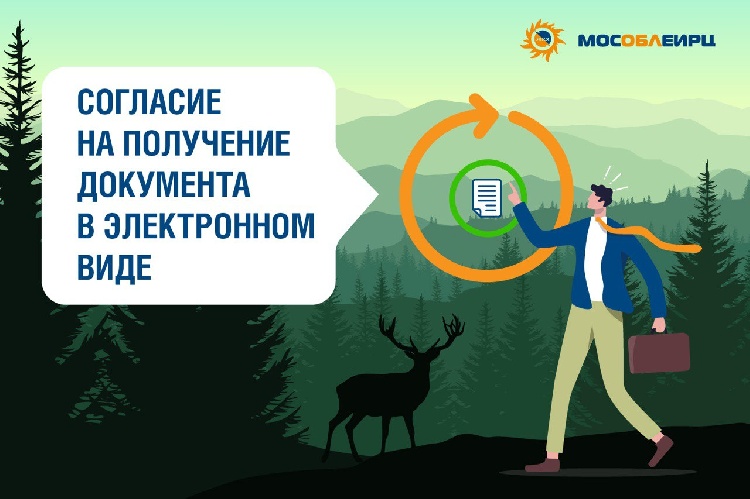 Подписка на электронный счет с отказом от квитанции на бумаге доступна жителям городского округа Серебряные Пруды Подписка на электронный счет с отказом от квитанции на бумаге доступна жителям городского округа Серебряные Пруды