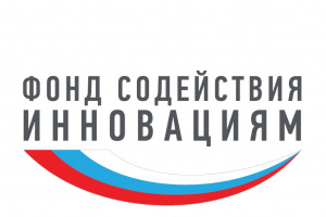 Фонд содействия инновациям объявляет о начале приема заявок по программе «Коммерциализация» (XIV Очередь)