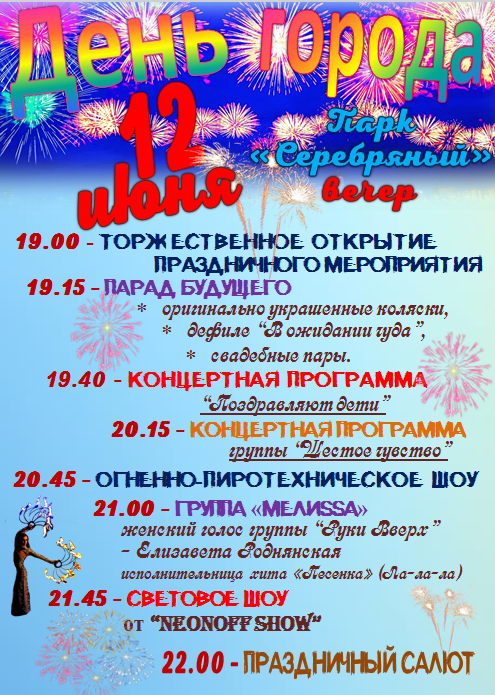 ДЕНЬ ГОРОДА ВЕЧЕР (1).png